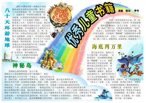 暑假暑期寒假假期读书小报3 我的读书生活 书香小报 A4横版  优秀儿童书籍推荐 电子小报手抄报word模板