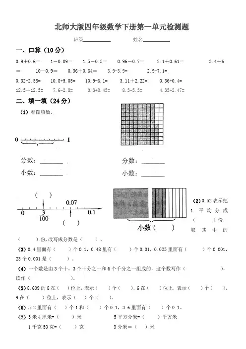 北师大版四年级数学下册第一单元检测题