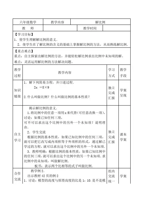 第2课解比例 导学案