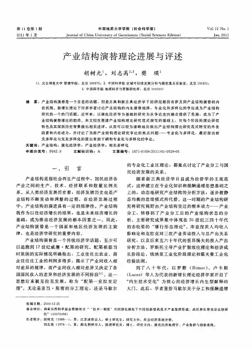 产业结构演替理论进展与评述