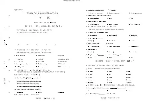 2018年海南省中考英语试卷