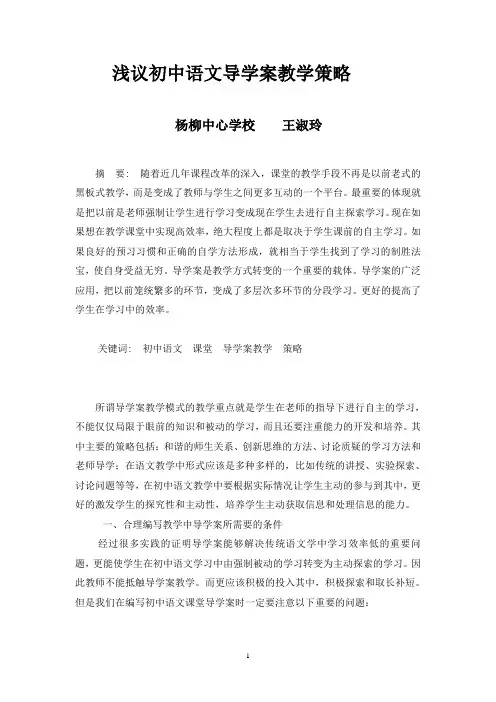 浅议初中语文课堂导学案教学策略