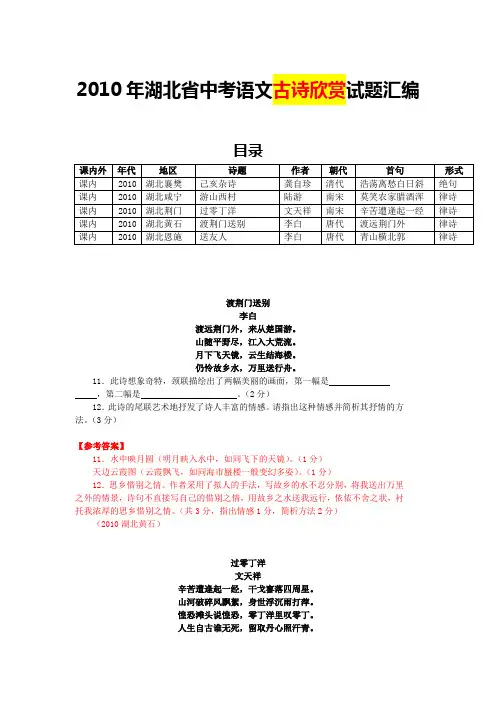 2010年湖北省中考语文古诗欣赏试题汇编