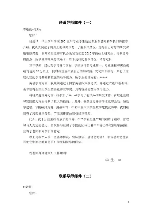 联系导师邮件范文(5篇)