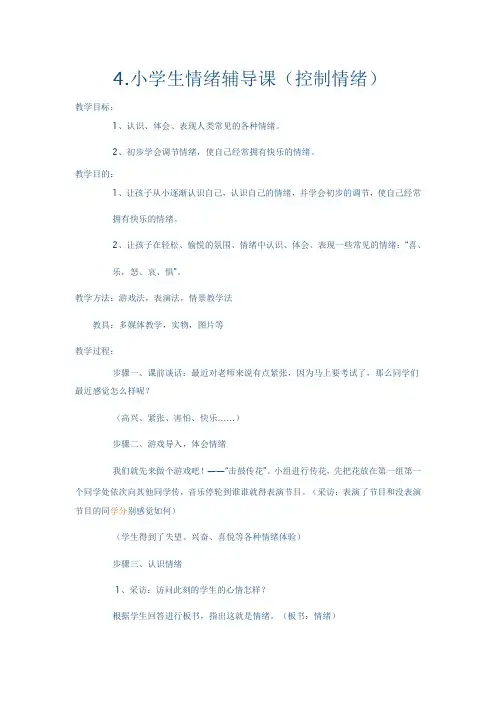 小学生认识情绪