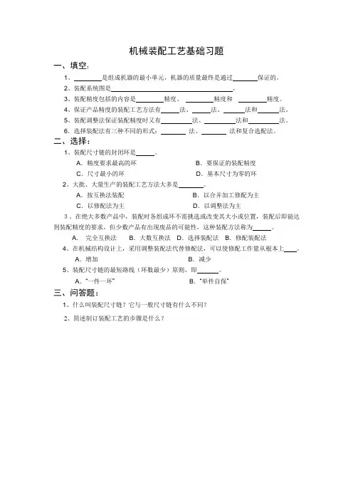 第四章机械装配工艺基础习题