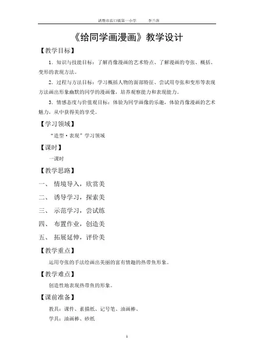 《给同学画漫画》教学设计