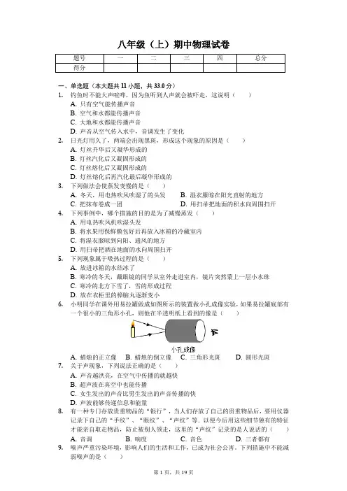 重庆市  八年级(上)期中物理试卷-(含答案)