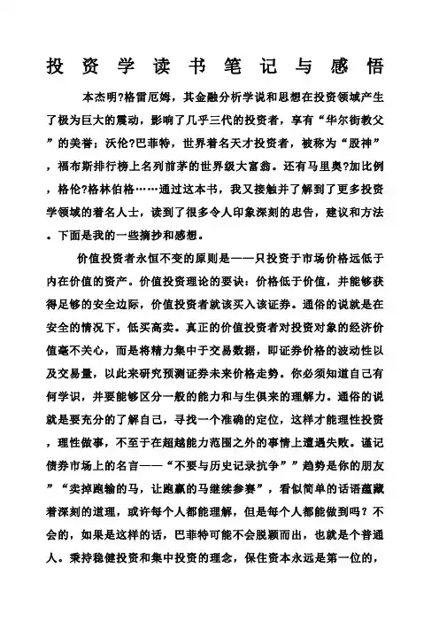 投资学读书感悟