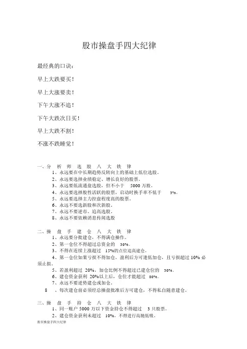 股市操盘手四大纪律.doc