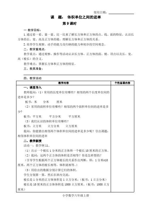六年级数学上册教案9：体积之间的进率-苏教版