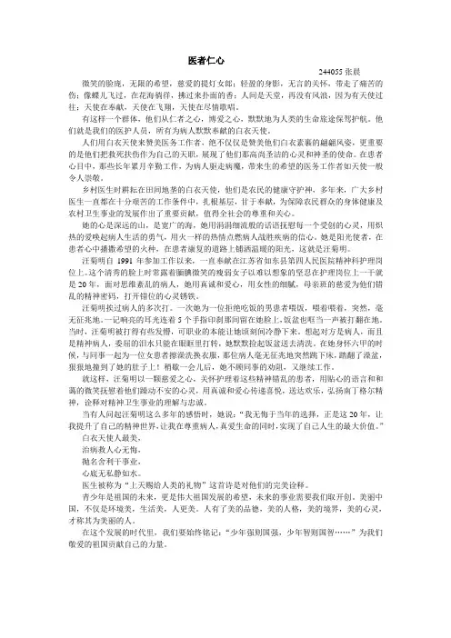 医者仁心 2