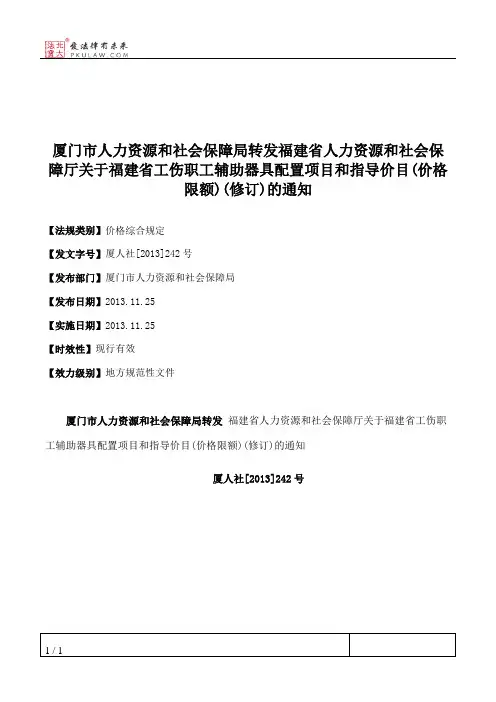 厦门市人力资源和社会保障局转发福建省人力资源和社会保障厅关于
