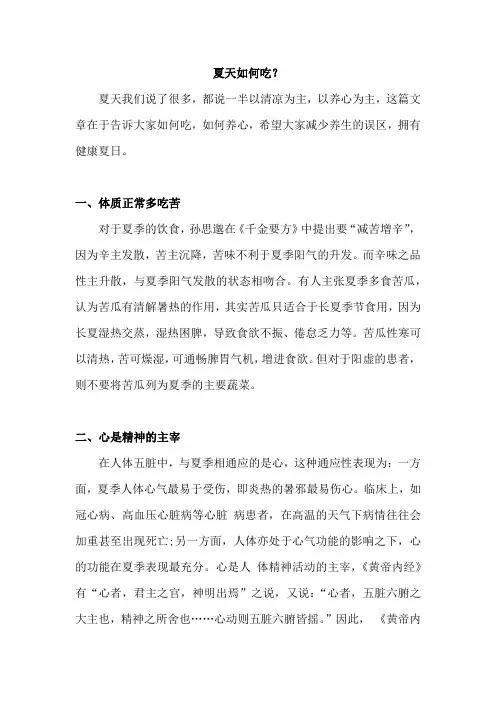 夏天如何吃？
