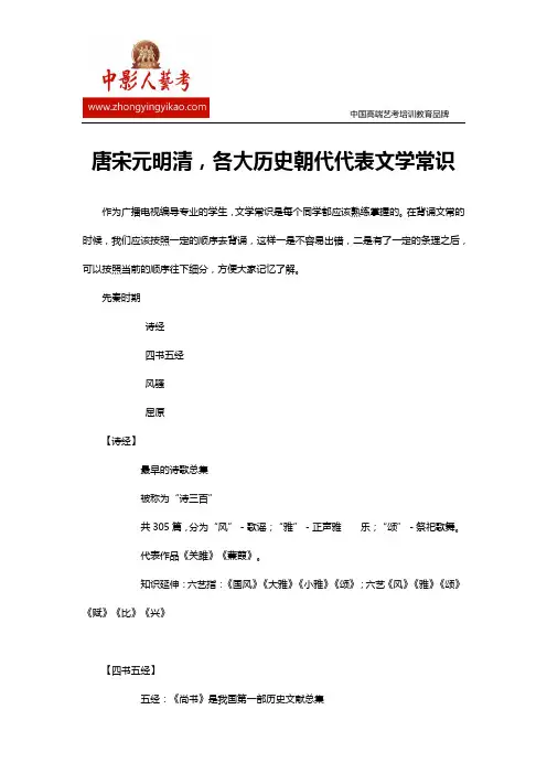 唐宋元明清,各大历史朝代代表文学常识