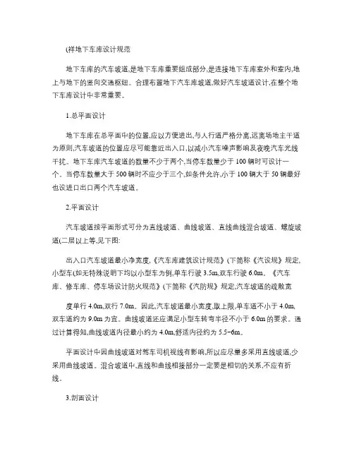 地下车库设计规范及布置方法详见汇总