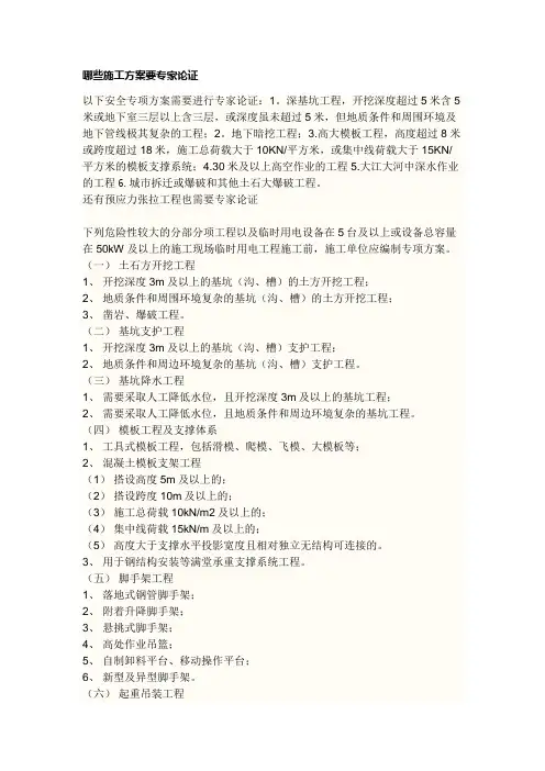 哪些施工方案要专家论证 2