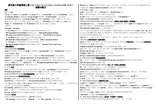 新目标八年级英语上册Unit 7 How do you make a banana milk shake ？讲解与练习