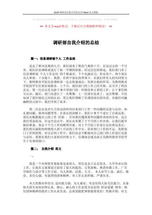 2019-调研部自我介绍的总结-word范文模板 (7页)