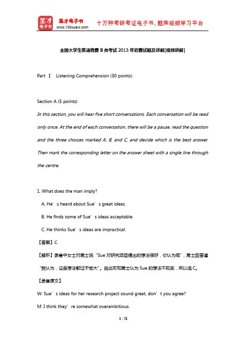 全国大学生英语竞赛B类考试2013年初赛试题及详解【圣才出品】