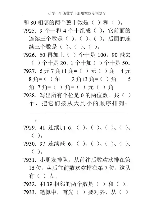 小学一年级数学下册填空题专项复习35