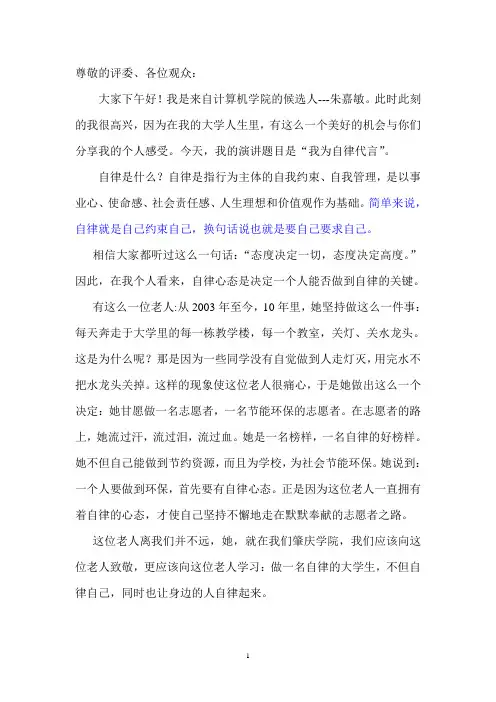 我为自律代言演讲稿