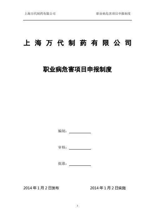 3职业病危害项目申报制度