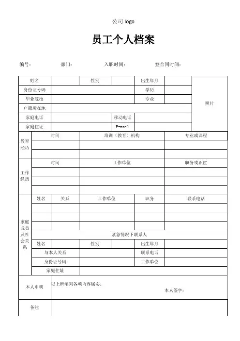员工个人档案