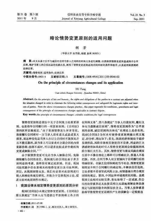 略论情势变更原则的适用问题