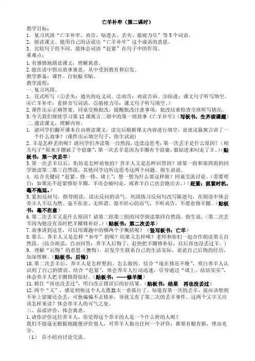 《亡羊补牢》 公开课教学设计+教学反思