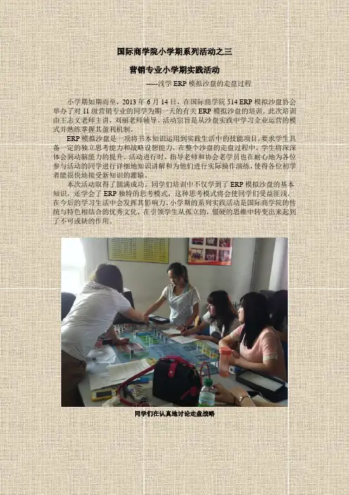 国际商学院营销专业小学期实践活动