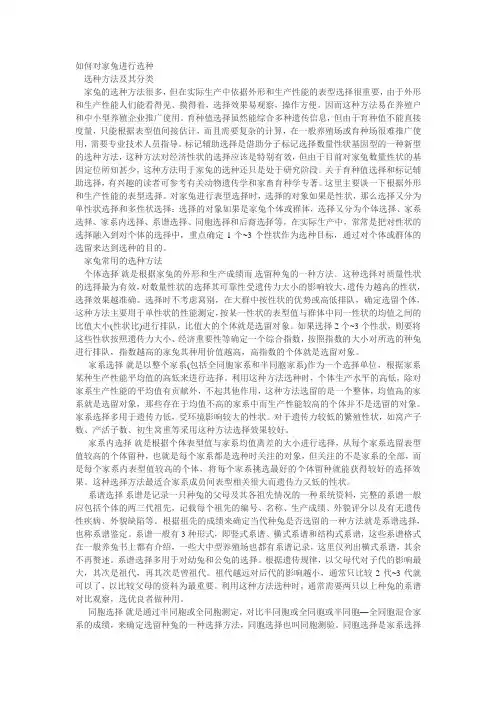 如何对家兔进行选种