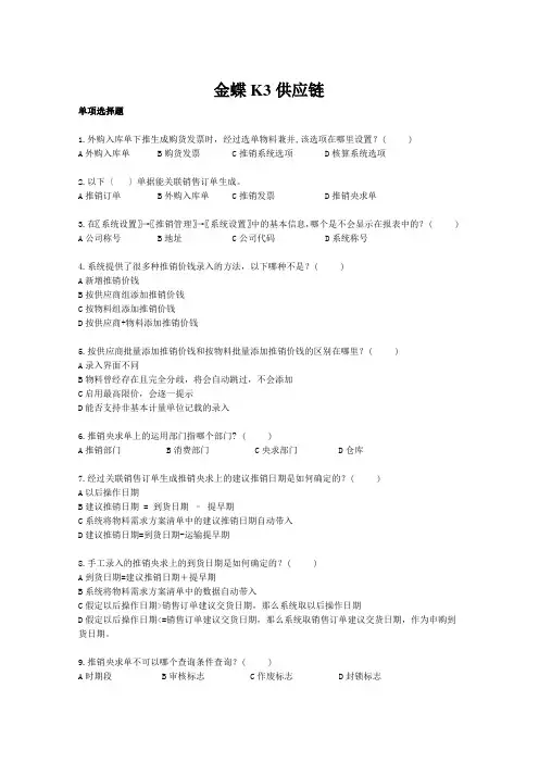 金蝶K3供应链