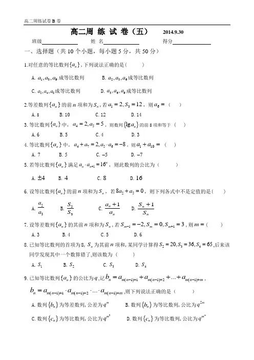 淮北一中2015学年度高二年级第五周练习数学理科平行班试卷