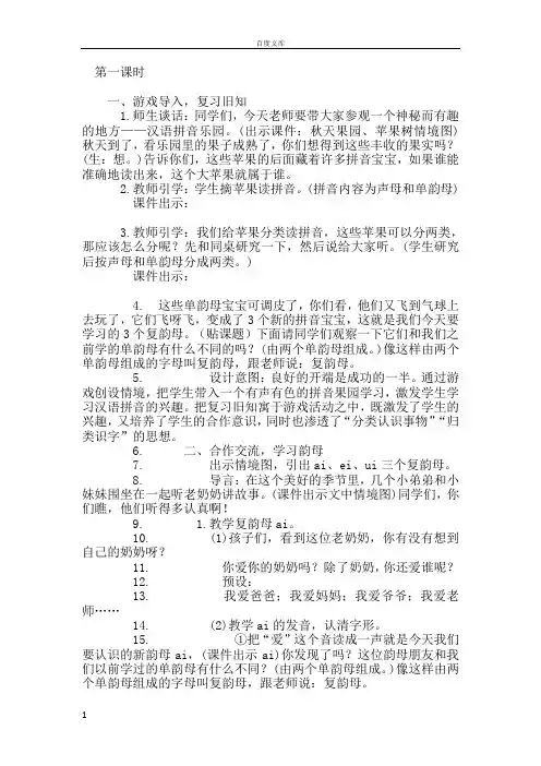 部编版aieiui教学设计
