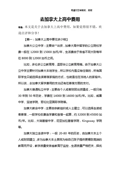 去加拿大上高中费用