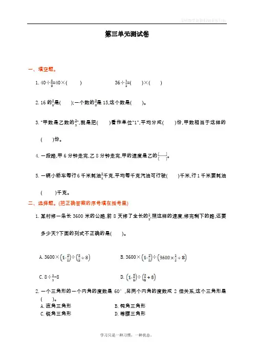 最新人教版六年级数学上册第三单元测试卷