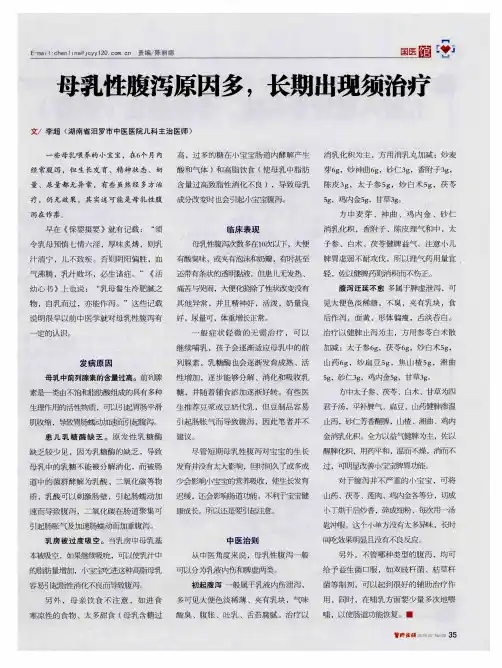 母乳性腹泻原因多,长期出现须治疗