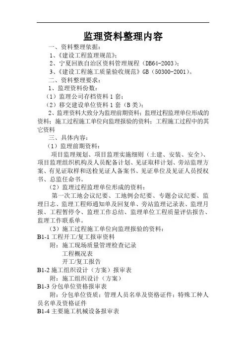 资料整理顺序