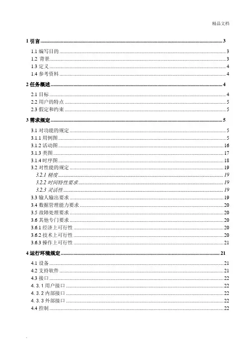 医院病房监护系统需求说明书 2