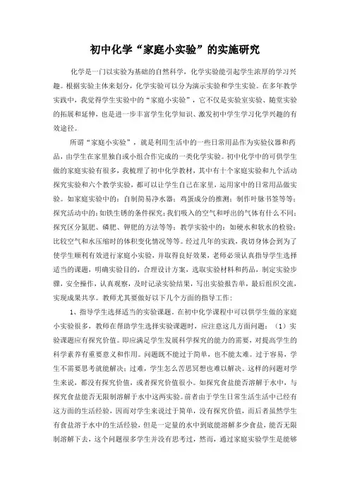 初中化学家庭小实验