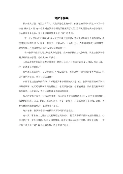 2019秋四年级语文上册第四单元14普罗米修斯课文原文素材新人教版
