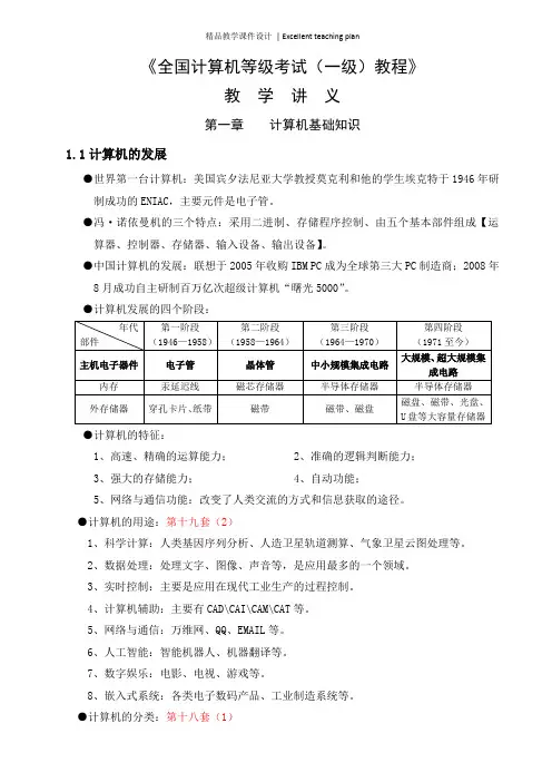 计算机等级考试一级教程课件