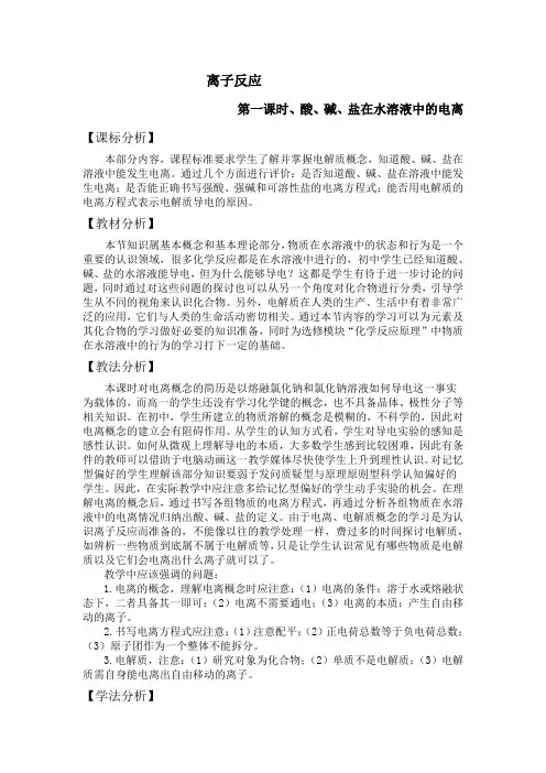 离子反应第一课时教案