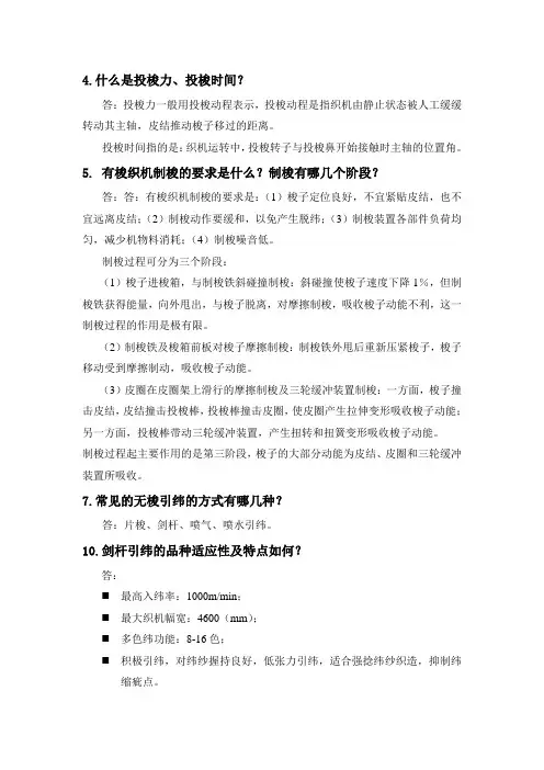 (完整版)机织学作业答案