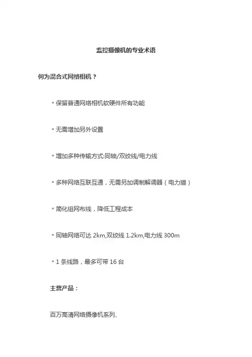 监控摄像机的专业术语