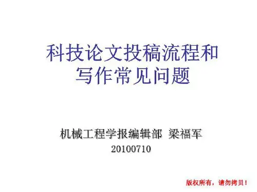 科技论文投稿刊登流程
