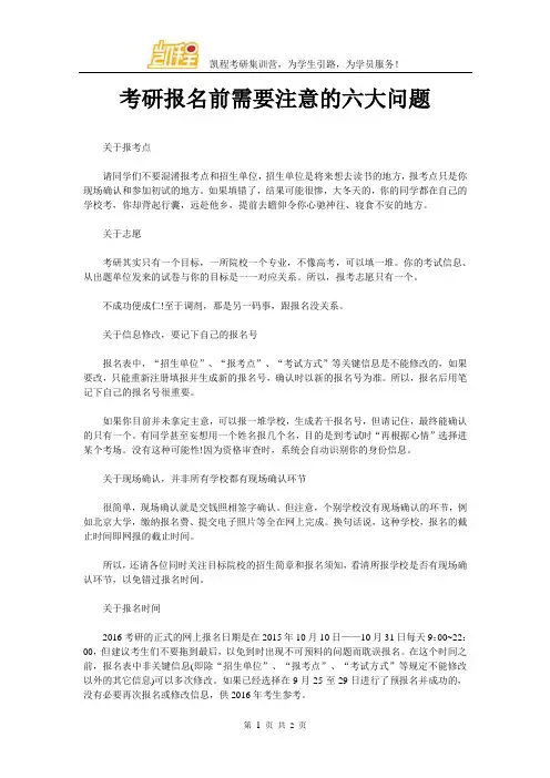 考研报名前需要注意的六大问题