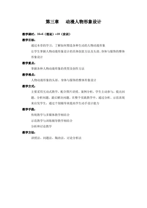266-第三章 动漫人物形象设计