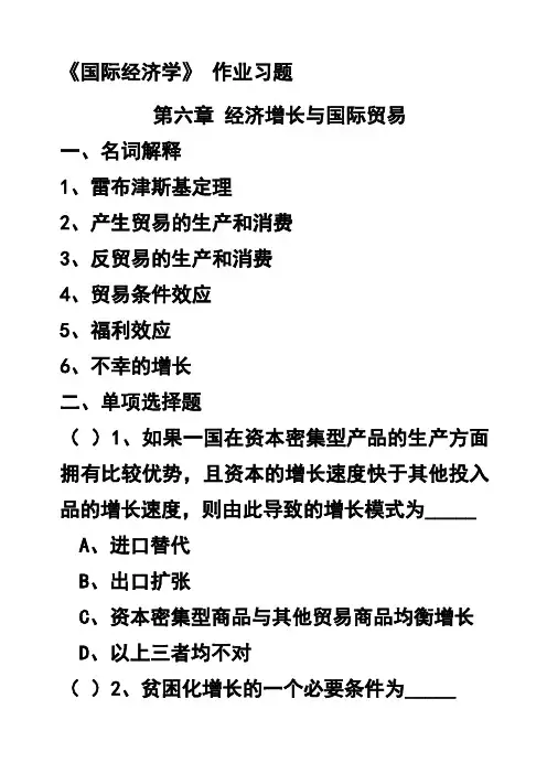 国际经济学